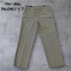 70s〜80s TALONジップSANSABELT スラックス カーキ 古着