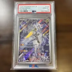 PSA10 Nのレシラム AR GEM MT ポケモンカード 落札プレゼント付 PSA10 Nのレシラム AR GEM MT ポケモンカード 落札プレゼント付 - メルカリ