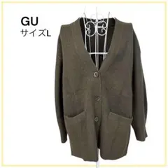 GU ロング丈Vネックカーディガン L カーキ ポケット付