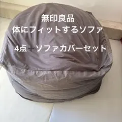 体にフィットするソファ5点セット