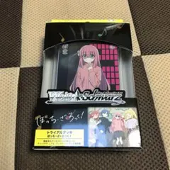 ヴァイスシュヴァルツ　ぼっち・ざ・ろっく！　トライアルデッキ