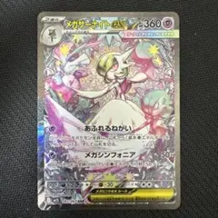 メガサーナイトex SAR MEGA 拡張パック メガシンフォニア キラ 08