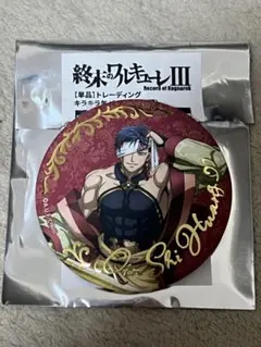 終末のワルキューレIII TSUTAYA APIT 限定 始皇帝 箔押し缶バッジ
