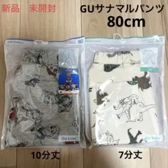 新品　未開封GU サナマルパンツ 2枚セット
