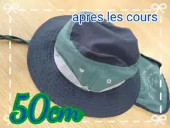 apres les cours アウトドアハット ベビー帽子 50cm グリーン