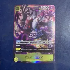 OP14-104 ゲッコー・モリア パラレル