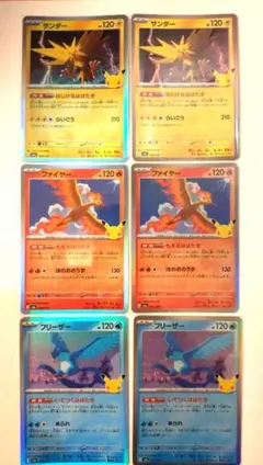 【30th】ポケカ 三鳥 サンダー ファイヤー フリーザー 6枚セット