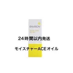 エンビロン モイスチャーACEオイル100ml 新品未使用 - メルカリ