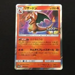【PSA10】リザードン プロモ 366/SM-P ミュウツーの逆襲 リザードン プロモ ミュウツーの逆襲 - メルカリ