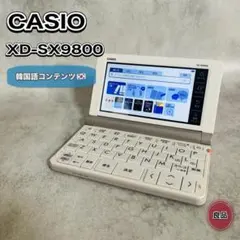 2026年最新】ex-word xd-sx9800の人気アイテム - メルカリ