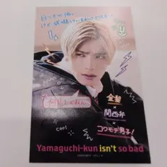 高橋恭平　山口くんはワルくない　特典のサムネイル