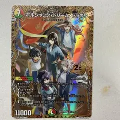 ボルシャック・ドリーム・ドラゴン シークレット 2種 - メルカリ