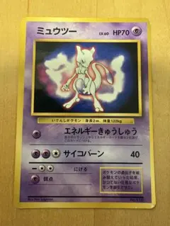 ミュウツー 「ポケットモンスターファンブック」 おまけカード プロモ ポケモン