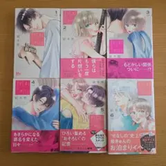 君を忘れる恋がしたい 1~6　応募券付き