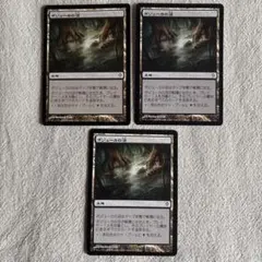 MTG ボジューカの沼 Bojuka Bog 3枚セット