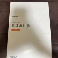 2026年最新】tac 公認会計士の人気アイテム - メルカリ
