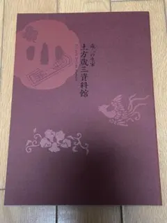 歌舞伎人名事典 新訂増補 野島 寿三郎 / 国宝 歌舞伎役者 名跡 芸名
