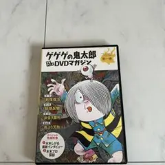 ゲゲゲの鬼太郎 TVアニメDVDマガジン 第一巻 - メルカリ