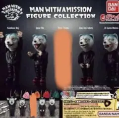 MAN WITH MISSION フィギュアコレクション　4体セット