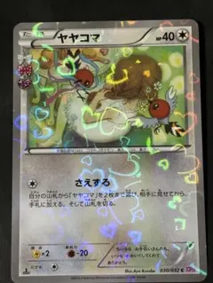 ヤヤコマ C XY BREAK コンセプトパック ポケキュンコレクション キラ…