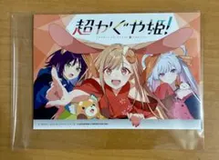 超かぐや姫 入場特典 第8弾 2冊セット - メルカリ