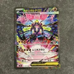 ポケモンカード　ムニキスゼロ　メガジガルデex SAR