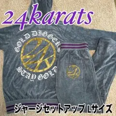 24karats フード付きジャージ ベロアセットアップ Lサイズ