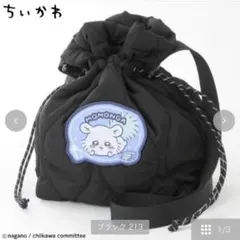 ちいかわ　モモンガ　ショルダーバッグ　しまむら