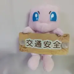 バンプレスト ポケットモンスター カ―メッセージぬいぐるみ ミュウ 初期品