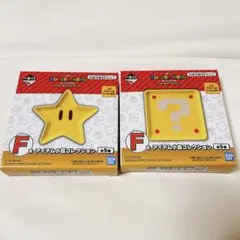 【新品】スーパーマリオ 1番くじ　一番くじ F賞 小皿 2個セット