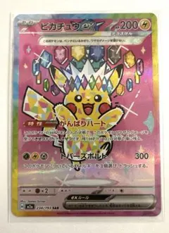 2026年最新】ピカチュウex SARの人気アイテム - メルカリ