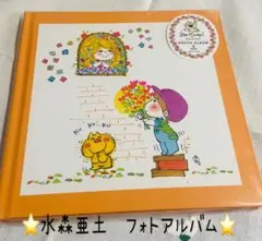 水森亜土　フォトアルバム〜フォーユー〜のサムネイル