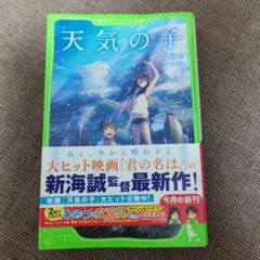天気の子 新海誠