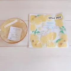 新品　シナモロール プラボウル イエロー & トレイ クリア レモン柄 サンリオ