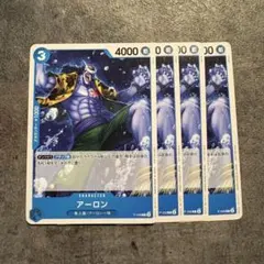ワンピースカード　アーロン　プロモ　4枚　交流会