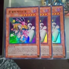 遊戯王 韓国版 1st トゥーン・ブラック・マジシャン・ガール 3枚セット ④