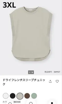 GU ドライフレンチスリーブチェニック