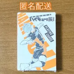 ハイキュー展 トランプ 未開封品