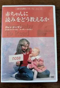 DVD「赤ちゃんに算数をどう教えるか」 - メルカリ