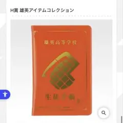 僕のヒーローアカデミア 爆豪勝己 一番くじ H賞 雄英アイテムコレクション