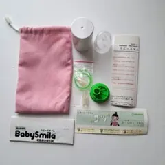 ベビースマイル　付属品
