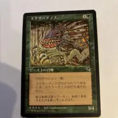 スクラーグノス 4/3/4 Magic: The Gathering