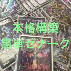 2025年最新】黒単ゼナーク アドバンスの人気アイテム - メルカリ