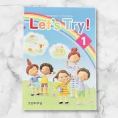 【未使用、記名なし】Lets Try! 1 レッツトライ1 小学生 英語 教科書