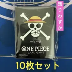 【ワンピースカード】ルフィ 海賊旗リミテッドカードスリーブ 10枚セット