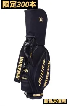 BRIEFING 三浦技研　限定　コラボ　キャディバック　超美品　ミウラギケン BRIEFING 三浦技研 限定 コラボ キャディバック 超美品 ミウラギケン