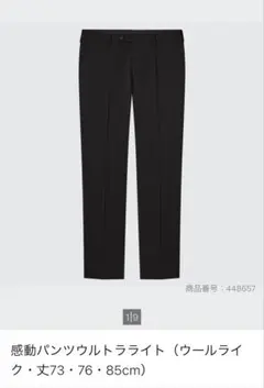 UNIQLO 感動パンツウルトラライト　ウールライク　ウエスト100/股下80