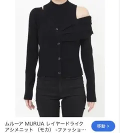MURUA レイヤードライクアシメニット