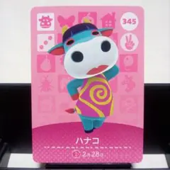 あつまれどうぶつの森amiiboカード　ハナコ