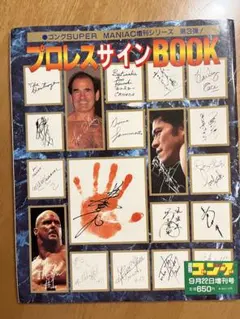 2026年最新】サイン アンドレ・ザ・ジャイアントの人気アイテム - メルカリ